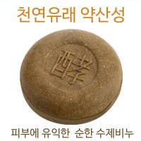 약산성 수제비누 8종/ 약산성 샴푸바 6종