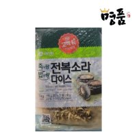 전복 소라 다이스 전복죽 1kg 죽 죽집 볶음밥 파스타