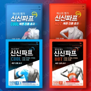신신파스 쿨 20매 신신파프 핫 20매 세트 근육통 일체형파스 분리형 제일파프