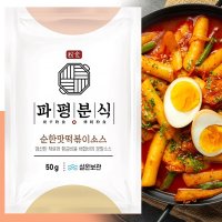 떡볶이 분말소스 순한맛 50gX1개 파평분식