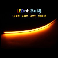 후미등 LED 타이탄1000 타우러스ES 스톰GT 지무브GE 스쿠터 오토바이