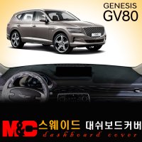 2023 제네시스 GV80 대쉬보드커버/스웨이드원단