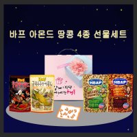 바프 아몬드 땅콩 4종 선물세트