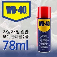 WD40 78ml 자동차윤활제 방청액 철근방청제스프레이