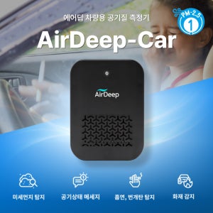 렌터카 공유차 기숙사 실내 흡연 실시간 탐지 IoT 솔루션, 미세먼지, tVOC 실내 공기질 측정 IoT 센서, 데이터 제공 API 지원