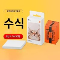 샤오미 포켓 포토 프린터 인화지 프린터 zink 용지 100매