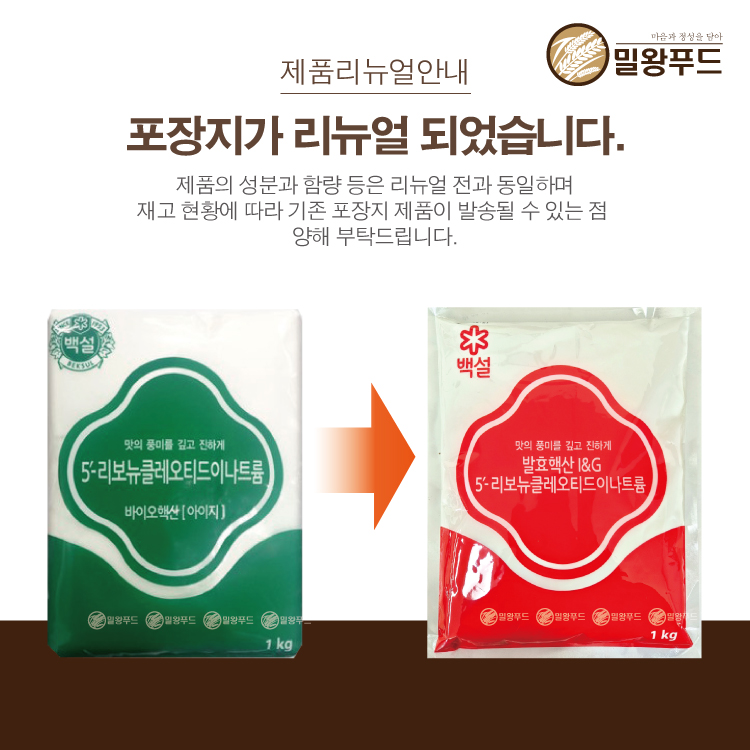 CJ 백설 조미료 MSG 5-리보뉴클레오티드이나트륨 1kg 바이오<b>핵산</b> 아이지 IG