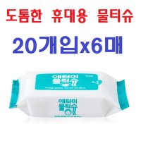 애터미 휴대용 물티슈 프리미엄 원단 정제수사용 20매입 6개