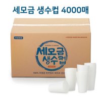 세모금컵 4000매 일회용 물컵 정수기컵 두모금컵