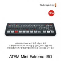 블랙매직 ATEM Mini Extreme ISO / 아템미니익스트림 ISO