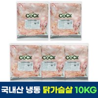 국내산 신선 냉동 닭가슴살 10KG