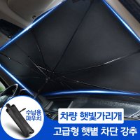 고급형 차량 햇빛가리개 앞유리 암막 및 자외선 차단 자동차 햇볕 차단