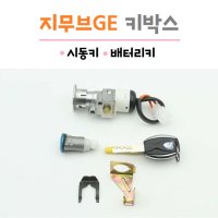 키박스 배터리 키 지무브GE 009