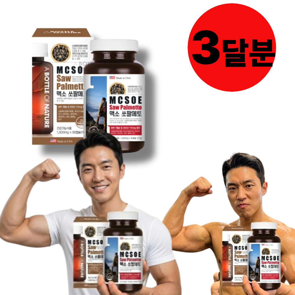 미국 쏘팔메토 전립선 건강 zn영양제 <b>옥타코사놀</b> 지구력 밤에 화장실 자주 소변 남는 느낌