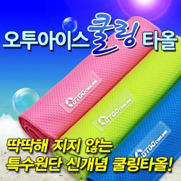 오투아이스 국내산 쿨타올 스포츠타울 쿨링타올 쿨스카프 자외선차단