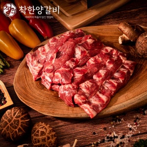 착한 양갈비 갈비살 호주산 500g 양고기 양꼬치 특수부위 캠핑 도소매 (소스제공)