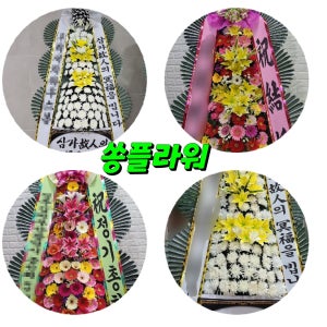 개업화환 부산 하단동 괴정동 신평동 감천동 다대동 당리동 구평동 장림동 개업식화환 오픈