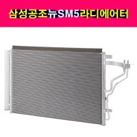 삼성공조 르노삼성 뉴SM5 임프레션 라디에이터 2241052710