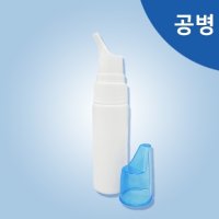 비강스프레이 휴대용 비염 스프레이(70ml, 공병)