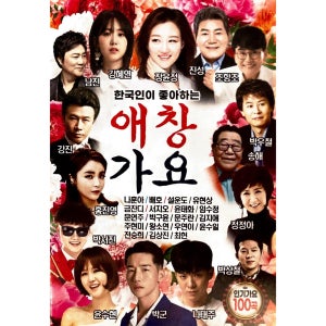 한국인이 좋아하는 애창가요 100곡 강진 남진 홍진영 박서진 윤수현 나태주 USB음악