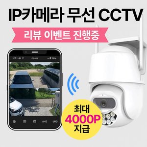 ip카메라외부 실외 CCTV 농막 방범용 야외 매장 스마트폰 CCTV 세트 무선 와이파이