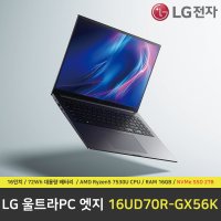 LG 울트라PC 엣지 16UD70R-GX56K 노트북 / RAM 16GB / NVMe SSD 2TB