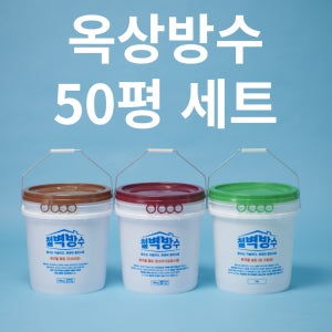 옥상방수 50평세트 탄성 무기질 방수제 셀프시공