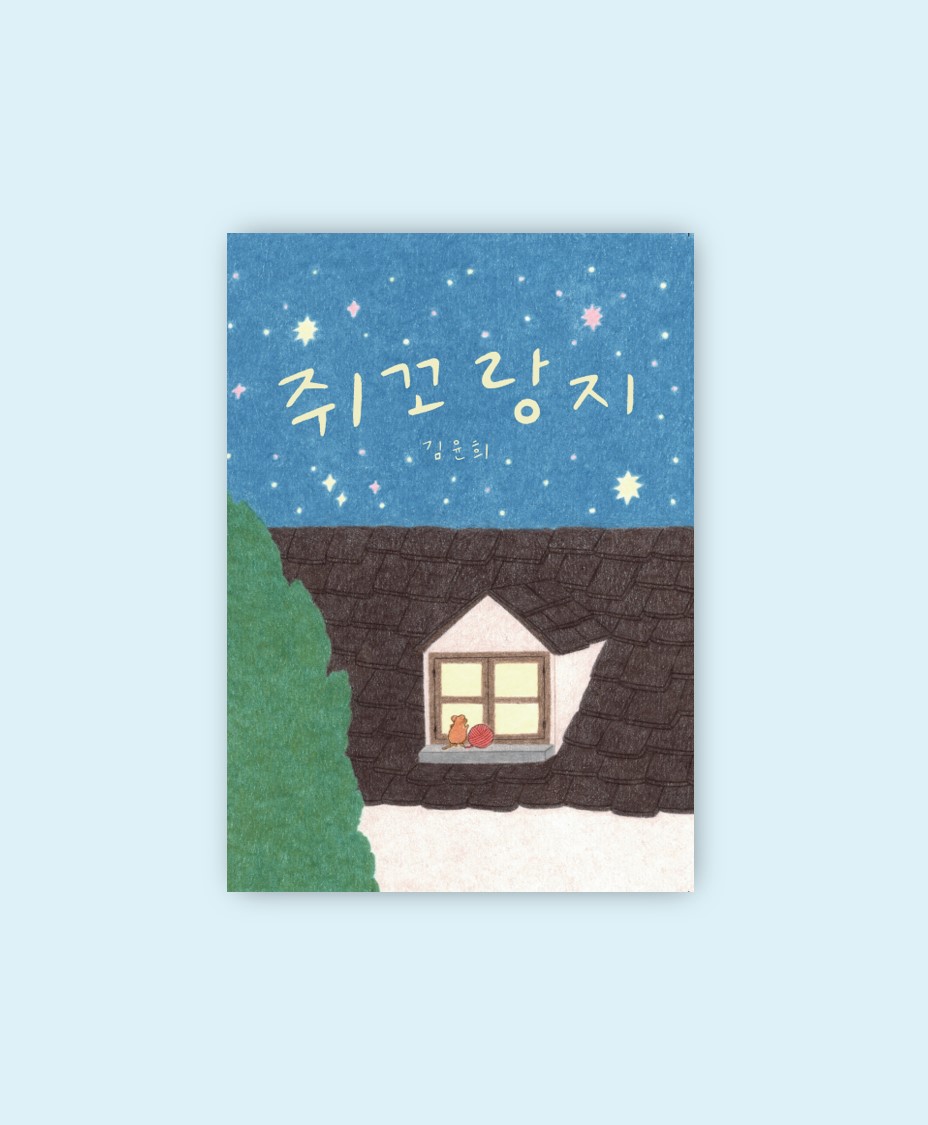 꼬랑지 이미지