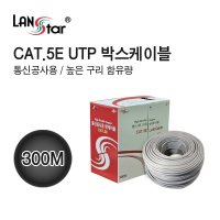 랜스타) CAT5e UTP 제작 랜선 케이블 300M 그레이 LS-UTP5H-300MG