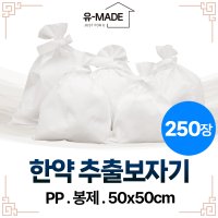 한약보자기 추출용자루 다시백 50x50cm 250매 PP 국내산 유메이드