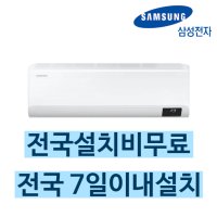 AR11B9150HZN 삼성 1등급 벽걸이에어컨 11평 무풍