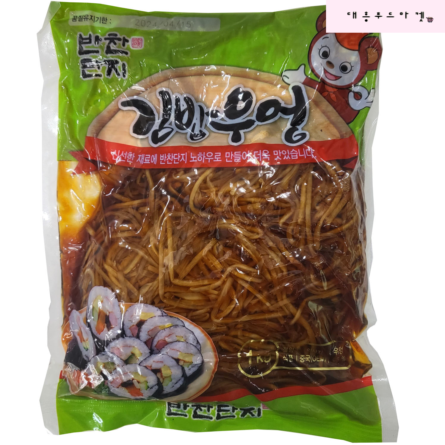 바이오마켓 반찬단지 궁채절임 1kg 9개