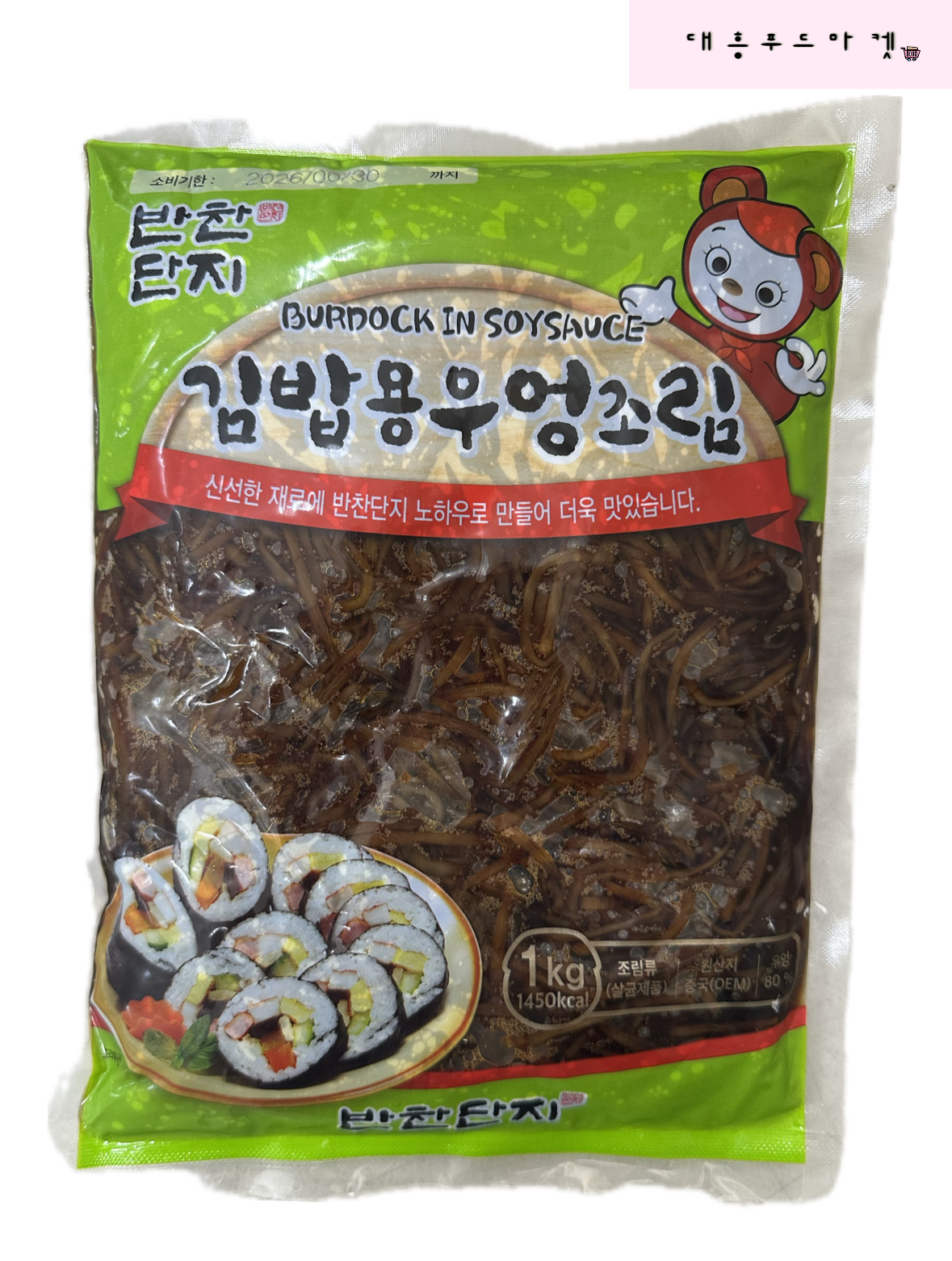 반찬단지 김밥우엉채 3mm 1kg 김밥재료 우엉조림 소풍 도시락 업소용 가정용