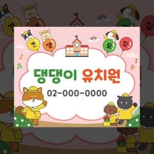 10 견생모집 현수막 강아지 유치원