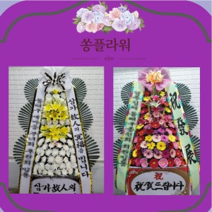 결혼화환 부산 동대신동 서대신동 부용동 결혼식화환 부민동 토성동 아미동 결혼식장화환