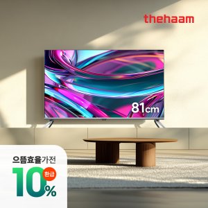더함 32인치 스마트 구글 티비 QLED TV