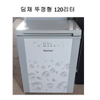 [중고김치냉장고] 딤채 뚜껑형 김치냉장고 120리터