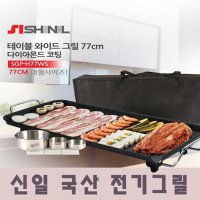 국산 77cm 특대형 전기그릴 SGP-H77WS 캠핑용추천