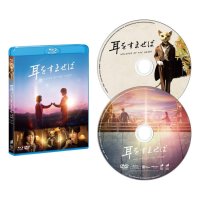 귀를 기울이면 블루 레이 & DVD 세트 [Blu-ray]