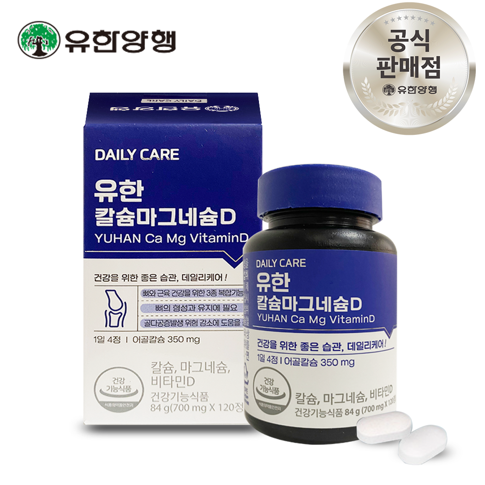 유한양행 유한 칼슘 마그네슘 비타민D 뼈건강 <b>어골칼슘</b> 칼마디 120정 1개