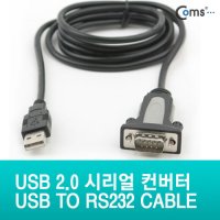 Coms USB 시리얼 컨버터, USB 2.0, 케이블 + 젠더