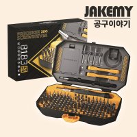 JAKEMY 자케미 정밀 드라이버 세트 JM-8183 145종