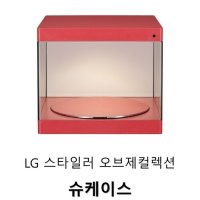 LG 스타일러 슈케이스 로제 레드