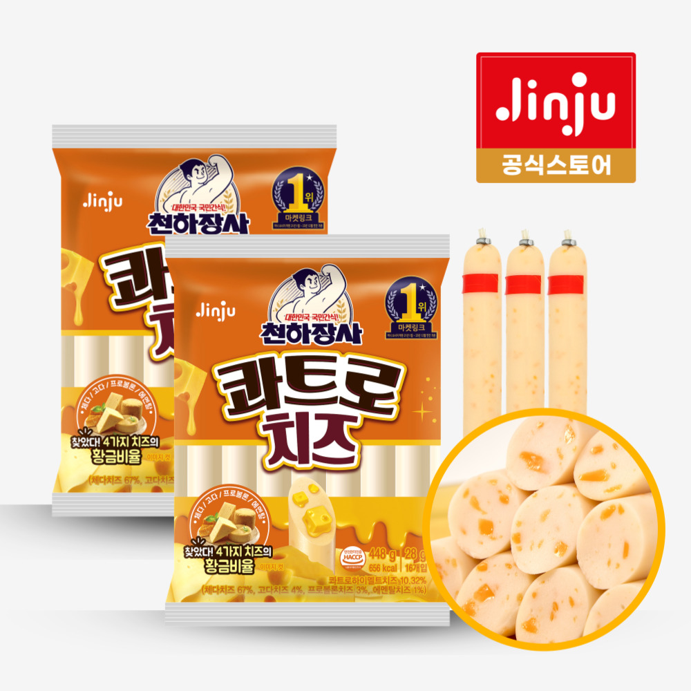 Jinju Ham Cheonhajangsa Quattro Cheese 448g (28g x 16 pcs) x 2