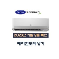 부산김해양산 CSV-Q077A 캐리어벽걸이냉난방기(7평)