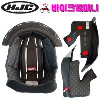 HJC 헬멧 알파 11 마블 내피 세트 홍진 COMFORT LINER SET