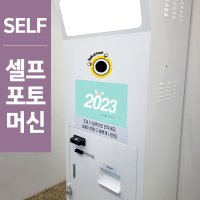 무인 포토키오스크 포토머신 사진자판기 사진인화 무인사진관