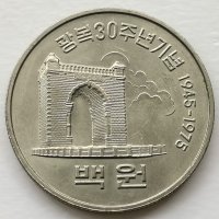 광복 30주년 기념 한국은행 1975년 100원 기념주화 옛날동전 행운선물