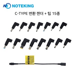 USB C타입 PD TO DC 변환 팁 H-15PD-C 20V 5A 100W 디코이 보드 노트북 충전기 15종 출력팁 젠더 + 케이블