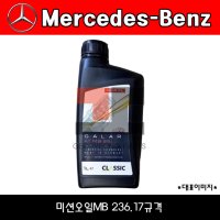 클래식 벤츠 9단미션오일 CLASSIC GERMANY 독일 MB 236.17 1L